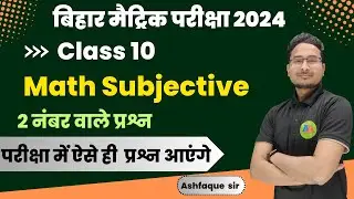 class 10th Math Subjective  Question  2024 | class Math Subjective vvi Question |A A online solution