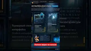 Открытие КОМПЕНДИУМ 2023 спидран / dota 2