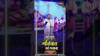 Gaurilal Ko Manana by Daleep Chopra is out now on Sanskar Music Youtube Channel #shorts
