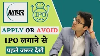 MTAR IPO - MTAR IPO APPLY OR AVOID? | MTAR IPO LISTING GAIN? | MTAR TECHNOLOGIES IPO REVIEW |