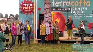 TerraCotta на Вильве 2019 (1)