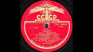 БОЛЕРО - Инструментальный квинтет