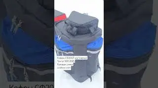 Кофры для Ирбис СФ200 и Тунгус 500 (2025) 