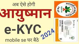 Ayushman card e-KYC kaise kare 2024 |Ayushman Card e-KYC online |