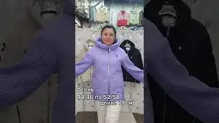Осенняя коллекция 2023 гг. ,по всем вопросам +79778839820