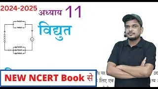 विद्युत vidhyut full chapter | class 10 science chapter 11new ncert book se