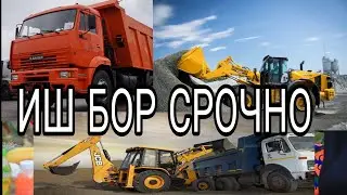 ИШ БОР 89265060938