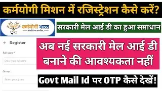 Karmayogi Bharat Registration | govt mail id se karmayogi bharat me registration kaise kare | govt