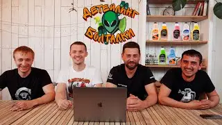 ДЕТЕЙЛИНГ БОЛТАЛКИ #2 ОТВЕЧАЕМ НА ВОПРОСЫ В ГОСТЯХ У БЕКА.