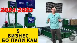 Бизнес дар Тоҷикистон / 5 бизнез бо пули кам