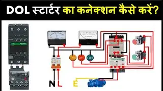 DOL Starter Connection | Motor DOL starter at Home | Motor Starter