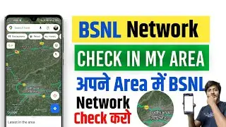 bsnl network check in my area | how to check bsnl network coverage in my area | check bsnl network |