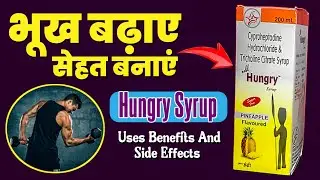 Hungry Syrup Ke Fayde | Cyproheptadine & Tricholine Citrate Syrup In Hindi | Loss Of Appetite