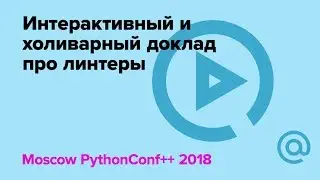 Интерактивный и холиварный доклад про линтеры / Никита Соболев | Технострим