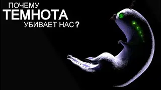 Как 90 % тьмы во Вселенной делает нас ничтожными?