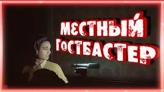 МЕСТНЫЙ ГОСТБАСТЕР ➠ The Devil in Me (Баги, приколы, фейлы)