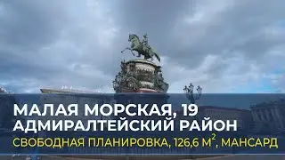 Квартира на мансардном этаже в центре Санкт-Петербурга