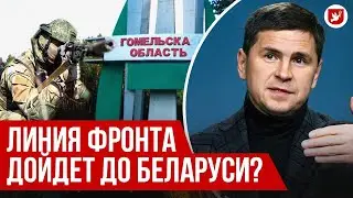 Подоляк: фронт на границе с Беларусью, ответ Лукашенко и БТ, F 16. ЗЕРКАЛО 23 трав 2024р