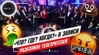 Что? Где? Когда? в записи разочаровало телезрителей | Как теперь играют 13 сектор? | Где смотреть?