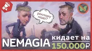 NEMAGIA кидает блогера на деньги. Конфликт с BORSCH. ВидеоОбзор#3