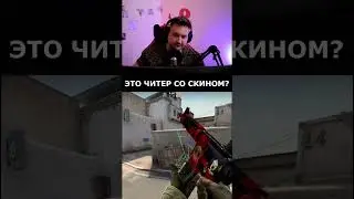 НУ ЭТО ДЕФОЛТ 😇 #shorts #ксго #csgo #патруль #vac