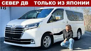 ALPHARD подвинься! Роскошный Toyota GranAce. Полный обзор Север ДВ