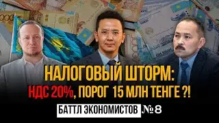 Как подготовиться к Налоговому Шторму потребителям и бизнесу