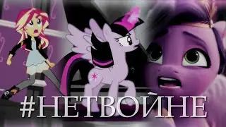 #НЕТВОЙНЕ