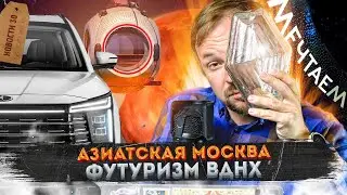 Футуризм ВДНХ – 85 лет! | Москвич 8 | Москва 2030 | Раковины Фальконье