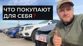 АВТО из ГРУЗИИ и США. Что покупают?ЦЕНЫ на реальные покупки обзор.