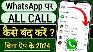 WhatsApp Par Call Kaise Band Kare, How To Disable Calls On WhatsApp, Whatsapp Call Off Kaise Kare