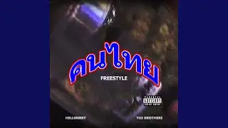 Thai Freestyle