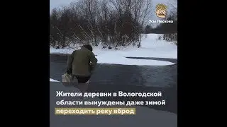 В магазин через реку вброд