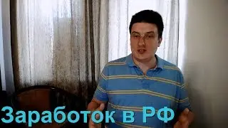 Взаимодействие с врагом  Заработок в РФ - предательство Украины или помощь ей?