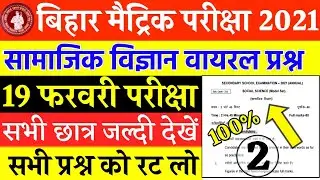 BSEB Matric Social Science Guess Objective Questions 2021 | Social Science Objective  2021