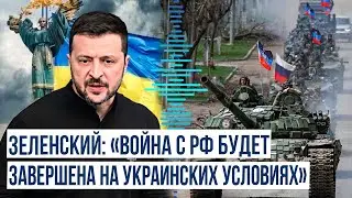 Президент Украины В. Зеленский в выступлении в Бундестаге исключил компромиссы с РФ