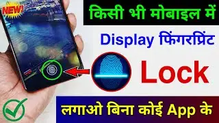 Kisi Bhi Mobile me Display Fingerprint Lock Lagao | Enable Display Fingerprint Lock in any Phone