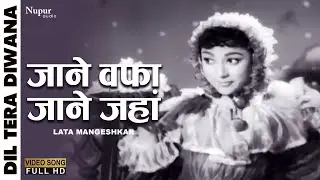 जाने वफ़ा जाने जहां Jaane Wafa Jaane Jahaan | Dil Tera Diwana (1962) | Lata Mangeshkar, Mohammed Rafi