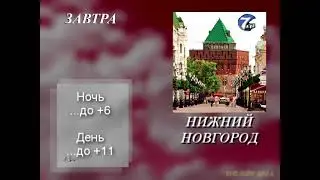 Погода (7ТВ, 2001-2002). Реконструкция v.2