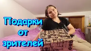 Посылка от зрителей через Яндекс. (10.24г.) Семья Бровченко.