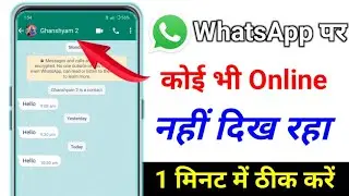 WhatsApp per koi bhi online Nahin dikh Raha Hai Kya Kare kisi ka whatsapp online nahi dikha raha hai