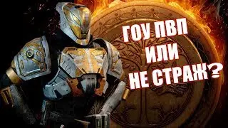 DESTINY 2  ЖЕЛЕЗНОЕ ЗНАМЯ В 2019 ГОДУ. ЭТО РЕАЛЬНО КАИИИФ.