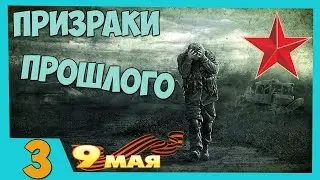 Stalker Призраки Прошлого Прохождение - Часть#3[Грузин, Купол, Прометей][45fps]