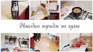 Наводим порядок на кухне Мотивация на уборку на кухне