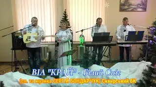 Білий сніг - ВІА 