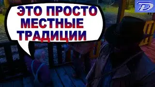 RDR-2 трудности перевода часть 3 