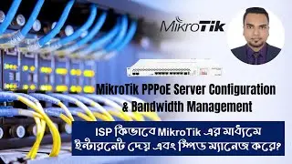 ISP Setup with PPPoE Server Configuration, ISP যেভাবে ইন্টারনেট দেয়