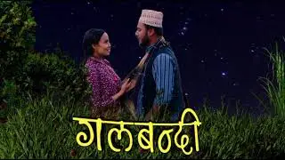 सुमधुर लोक गितको धुन गलबन्दी || Nepali melodious folk tune galbandi || lok dohori dhun