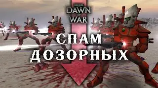 С первой секунды в АТАКУ -  эльдар играет только ДОЗОРНЫМИ ► Dawn of War - Soulstorm