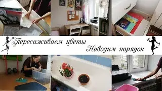 Уборка в комнате у школьницы / Мотивация на уборку квартиры